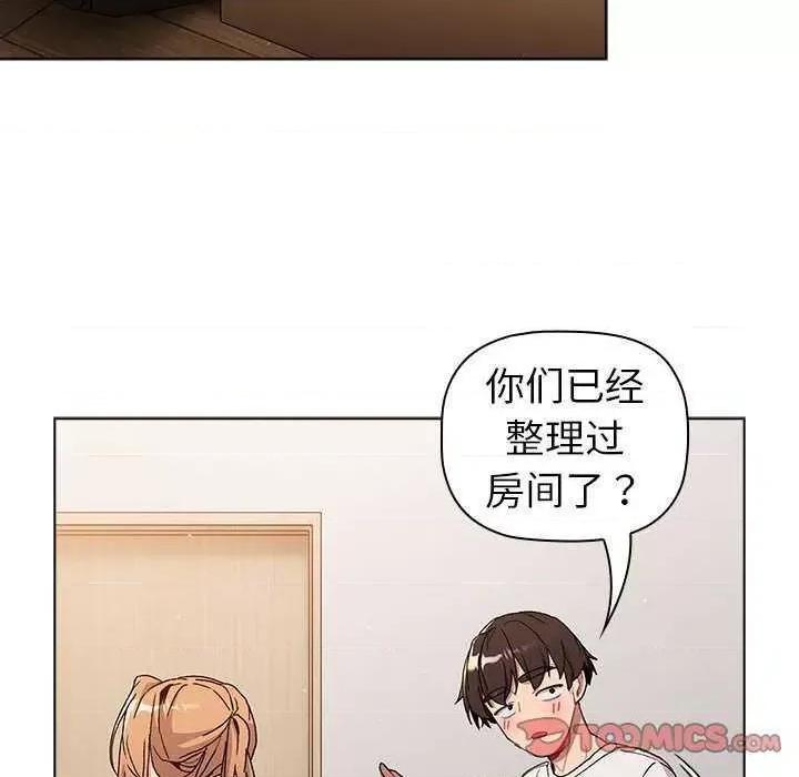 這可如何是好？ 分組換換愛 85 第156页