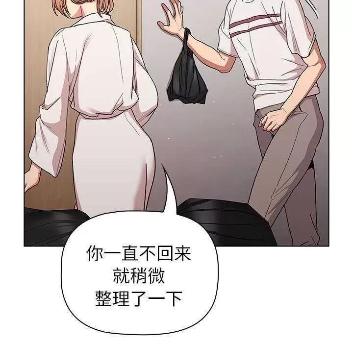 這可如何是好？ 分組換換愛 85 第157页