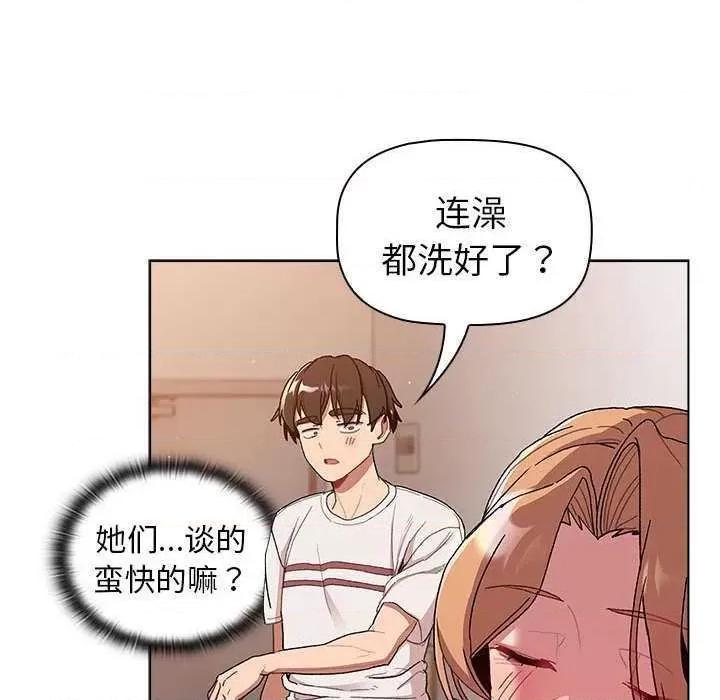這可如何是好？ 分組換換愛 85 第158页