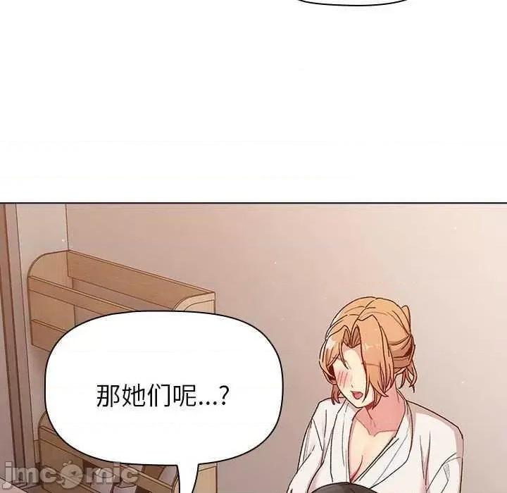 這可如何是好？ 分組換換愛 85 第160页