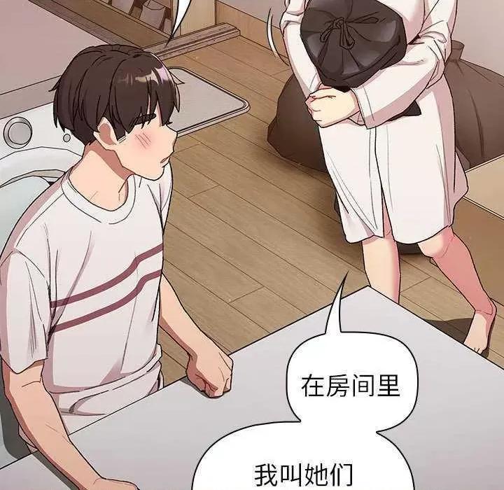 這可如何是好？ 分組換換愛 85 第161页