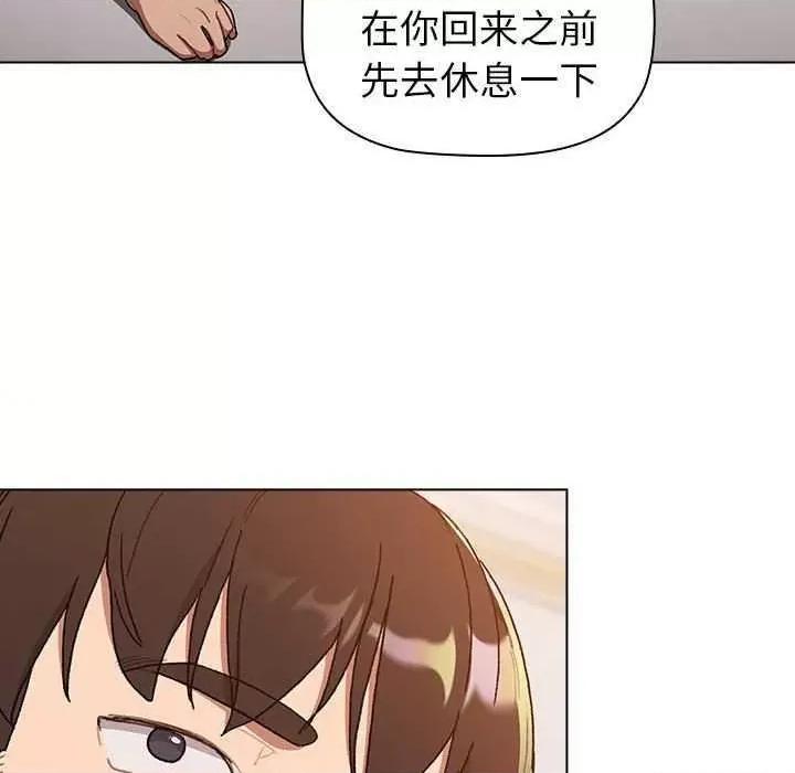 這可如何是好？ 分組換換愛 85 第162页