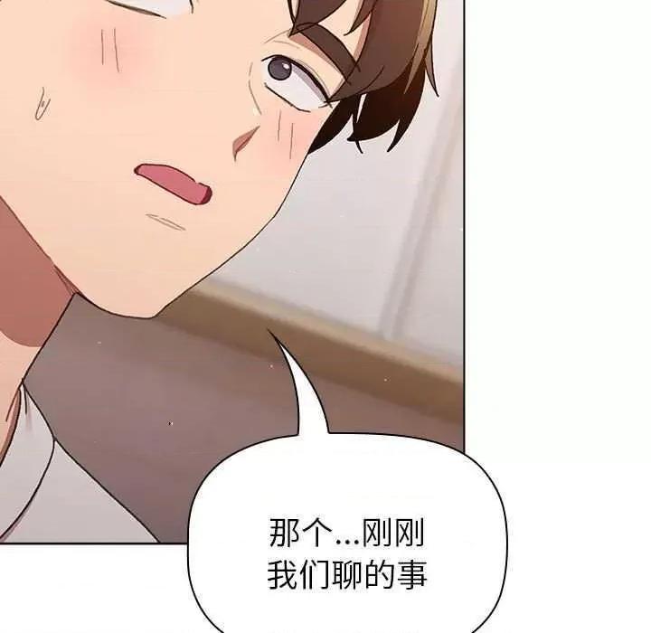 這可如何是好？ 分組換換愛 85 第163页