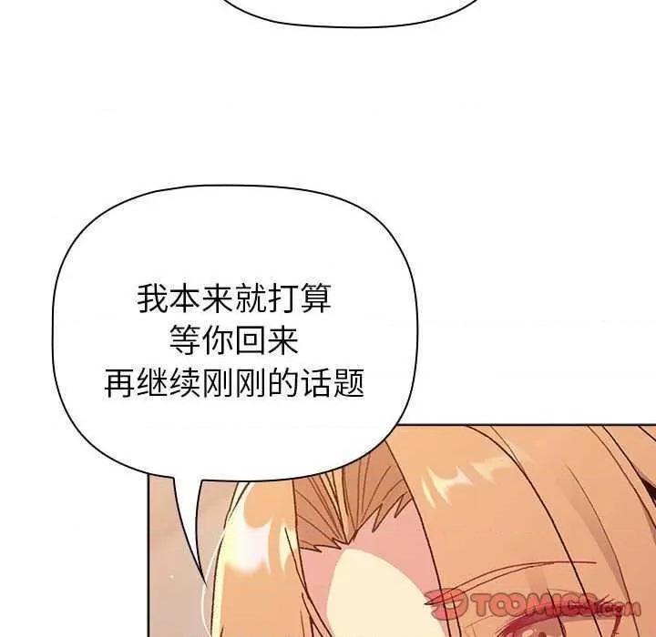這可如何是好？ 分組換換愛 85 第164页