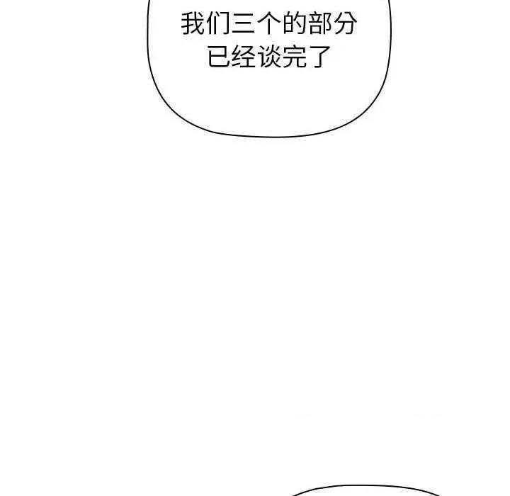這可如何是好？ 分組換換愛 85 第166页