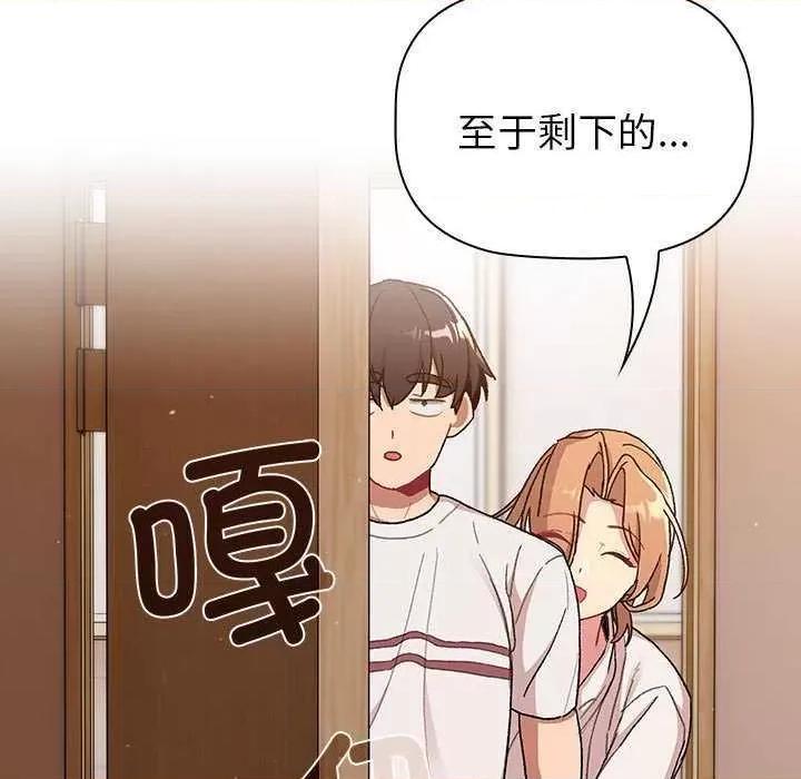 這可如何是好？ 分組換換愛 85 第167页