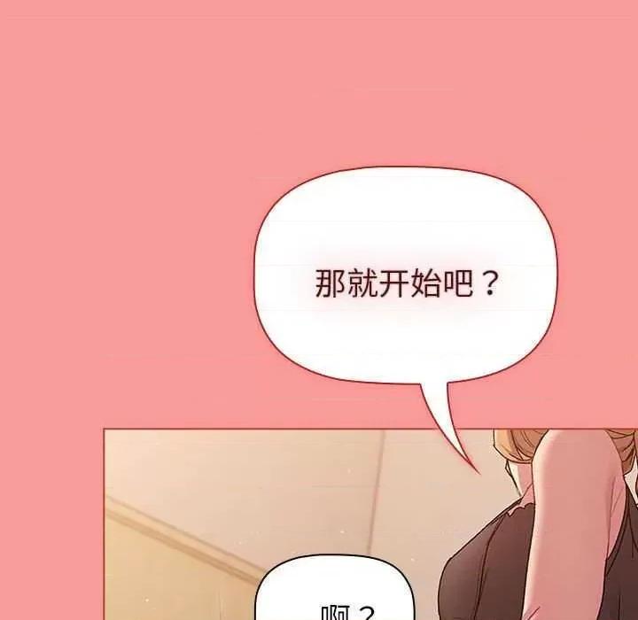 這可如何是好？ 分組換換愛 85 第178页