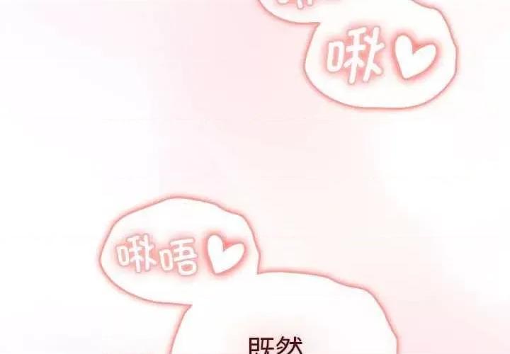 這可如何是好？ 分組換換愛 87 第2页