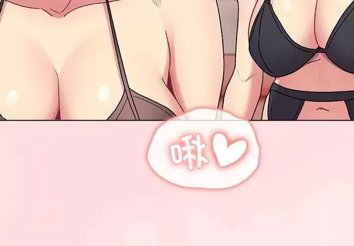 這可如何是好？ 分組換換愛 87 第4页