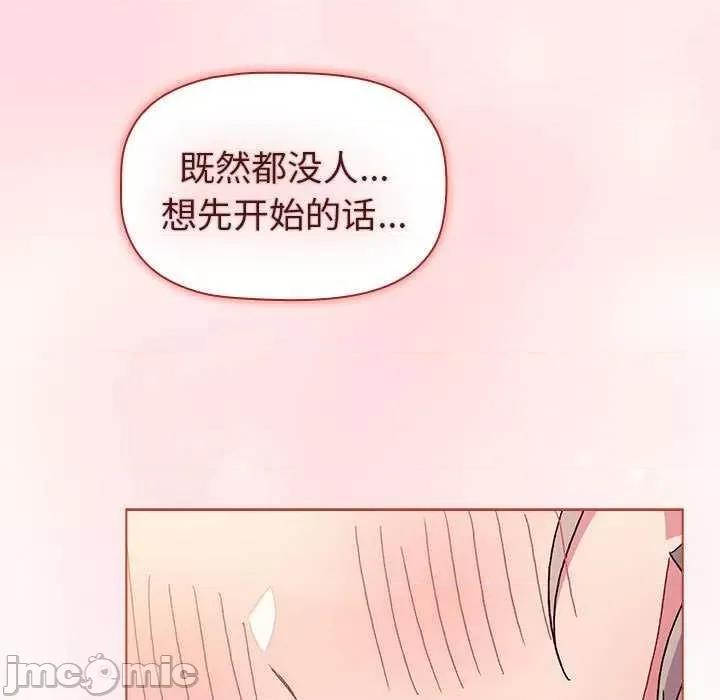 這可如何是好？ 分組換換愛 87 第5页