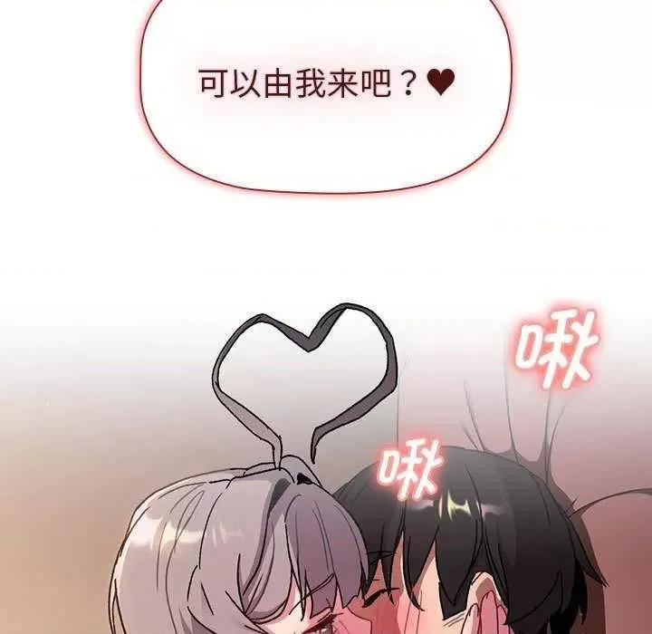 這可如何是好？ 分組換換愛 87 第7页