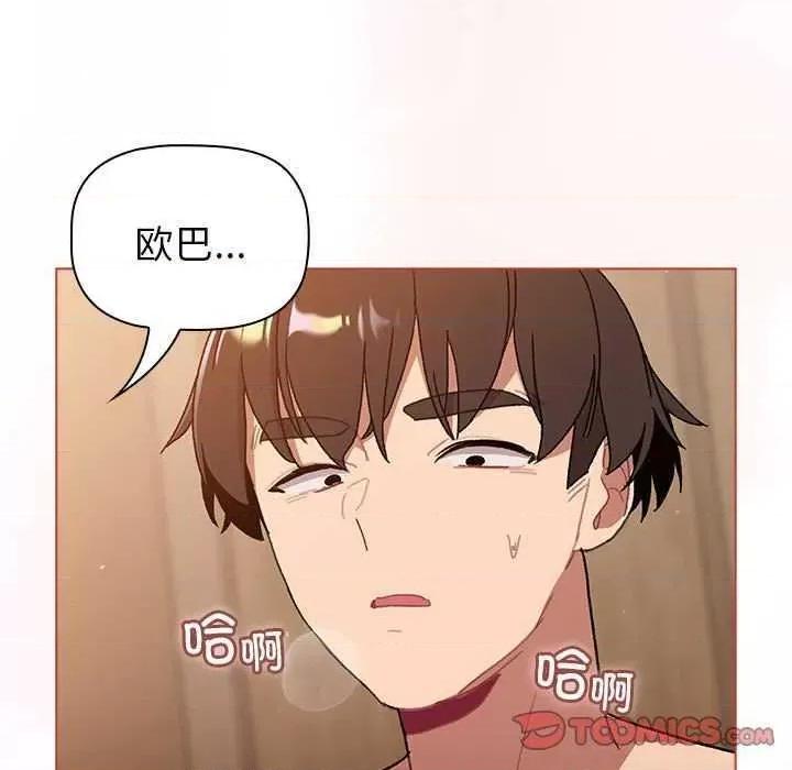 這可如何是好？ 分組換換愛 87 第21页