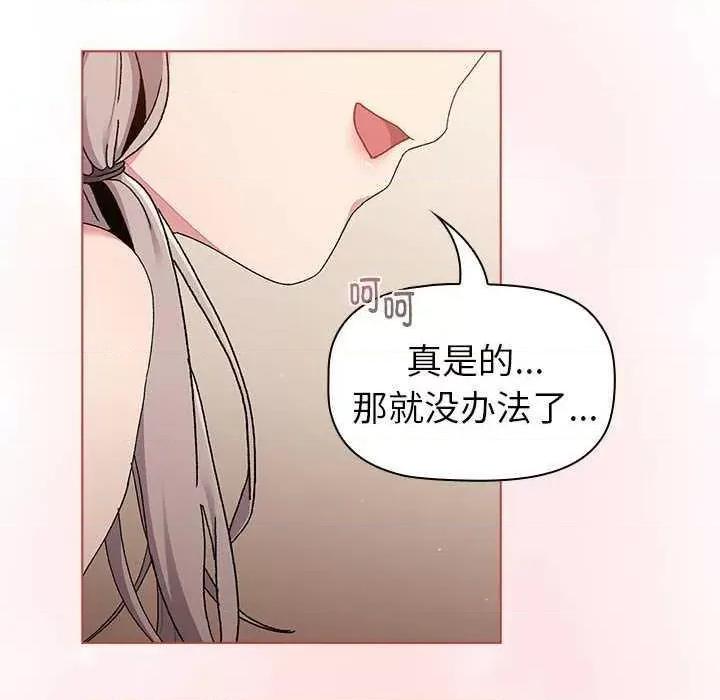 這可如何是好？ 分組換換愛 87 第28页