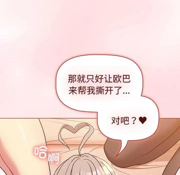 這可如何是好？ 分組換換愛 87 第29页
