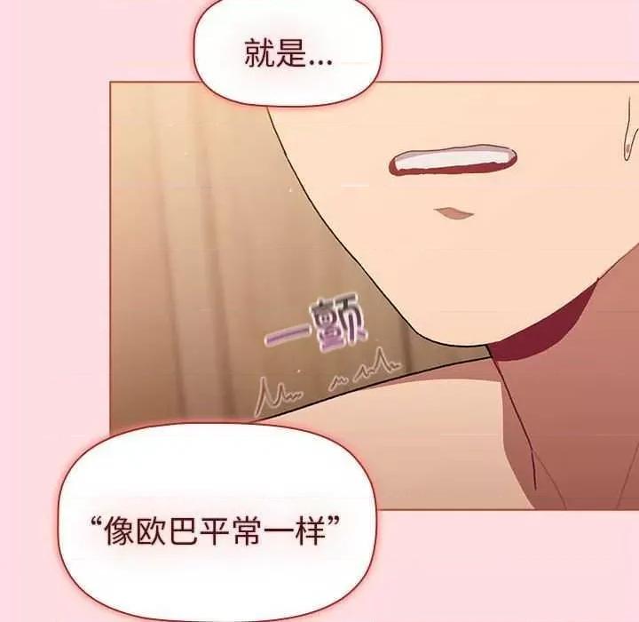 這可如何是好？ 分組換換愛 87 第32页