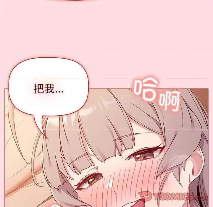這可如何是好？ 分組換換愛 87 第33页