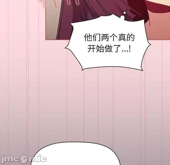 這可如何是好？ 分組換換愛 87 第50页