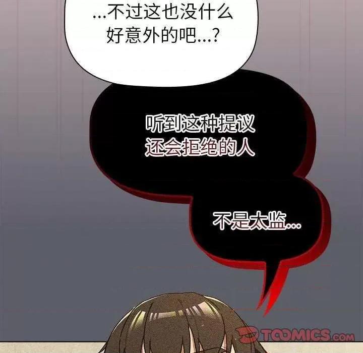 這可如何是好？ 分組換換愛 87 第51页