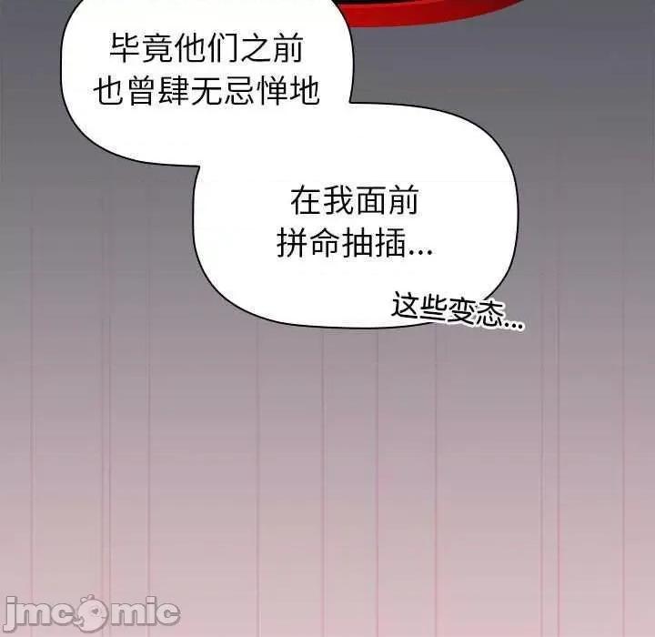 這可如何是好？ 分組換換愛 87 第55页