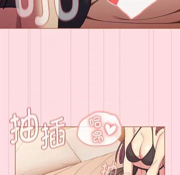 這可如何是好？ 分組換換愛 87 第58页