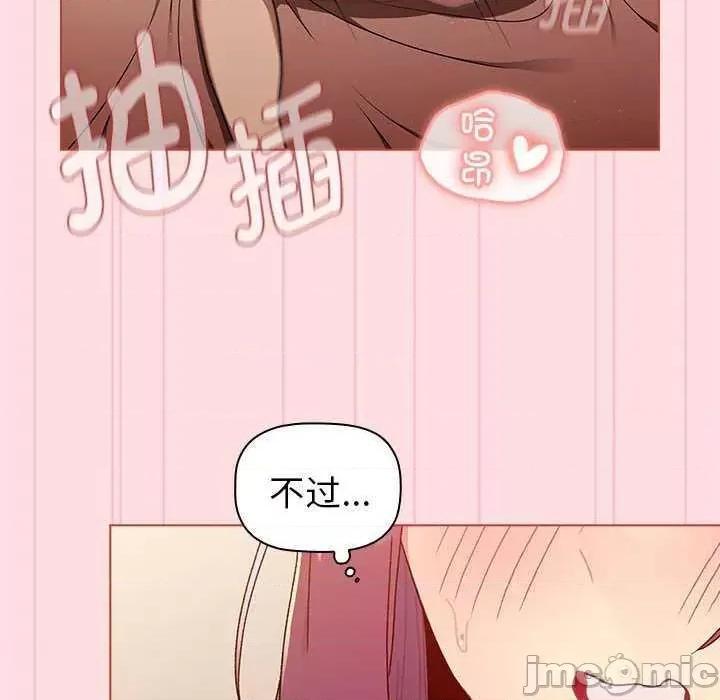 這可如何是好？ 分組換換愛 87 第60页