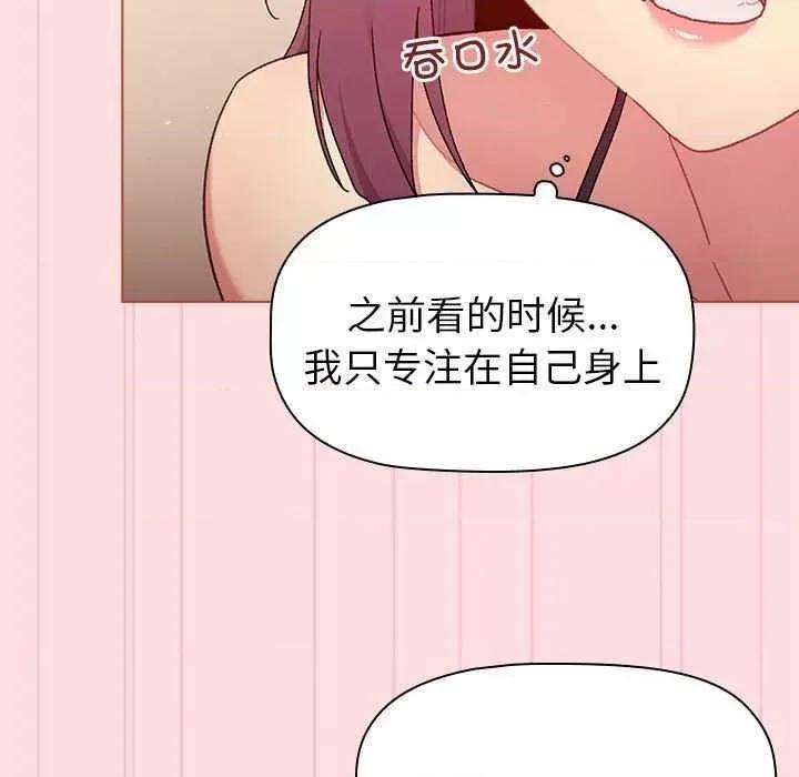 這可如何是好？ 分組換換愛 87 第61页