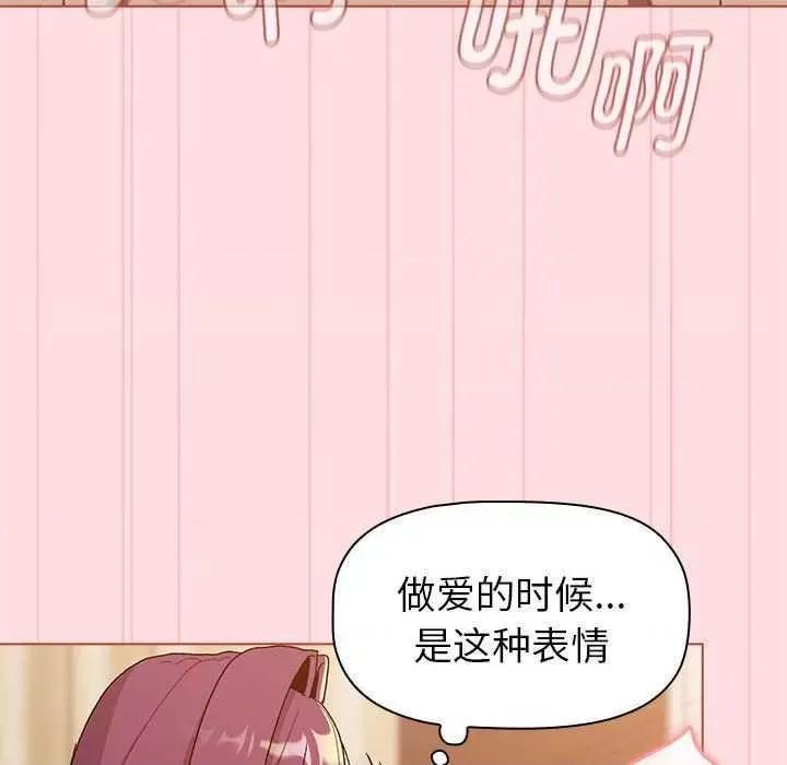 這可如何是好？ 分組換換愛 87 第64页