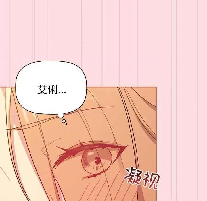 這可如何是好？ 分組換換愛 87 第72页