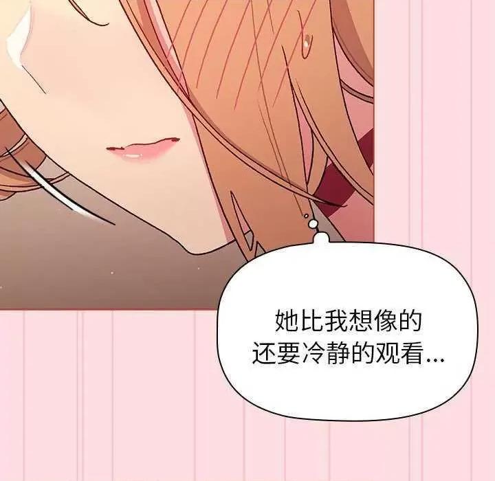 這可如何是好？ 分組換換愛 87 第73页
