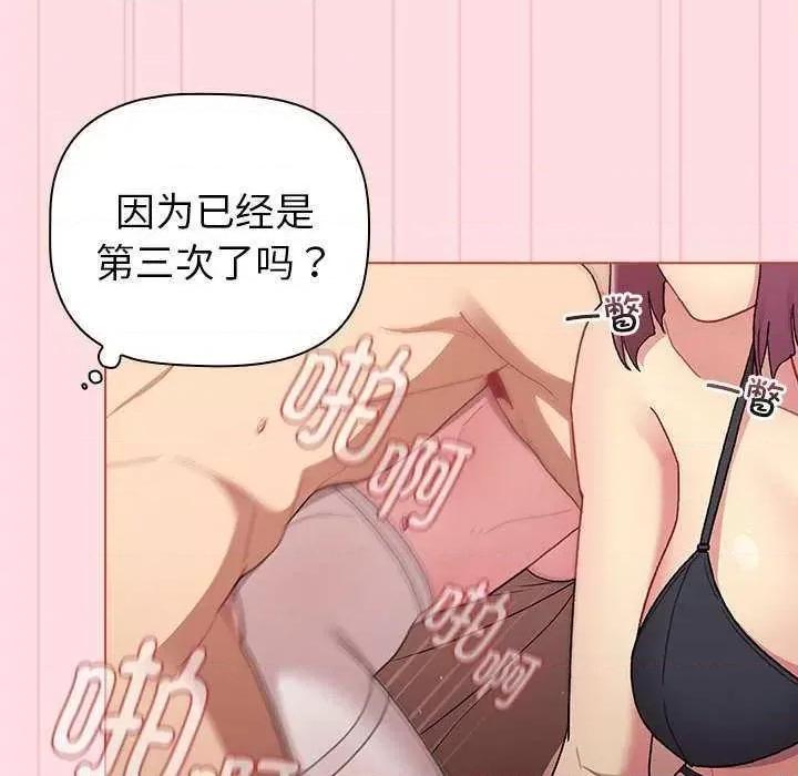 這可如何是好？ 分組換換愛 87 第74页