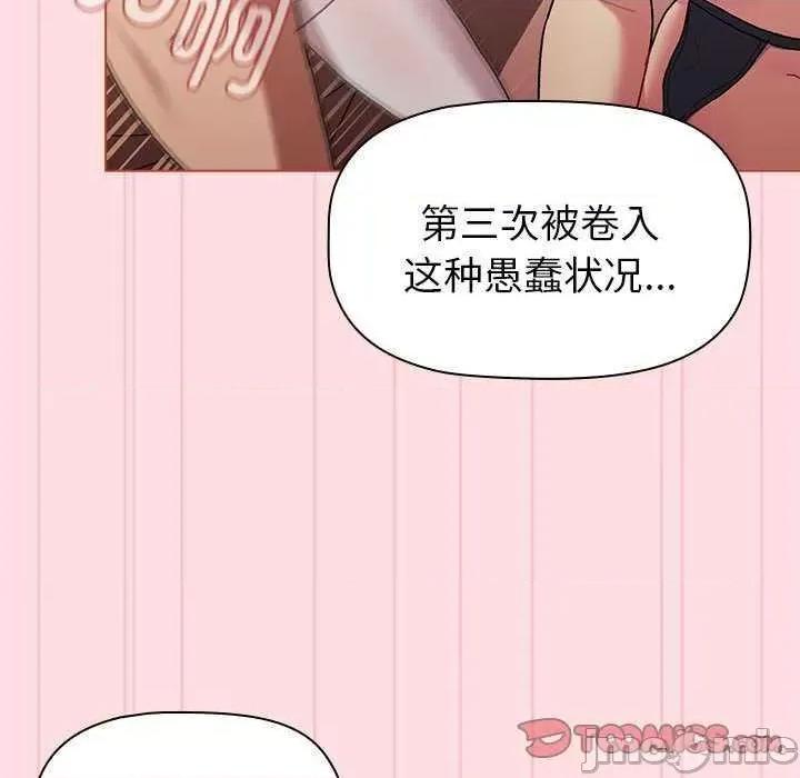 這可如何是好？ 分組換換愛 87 第75页