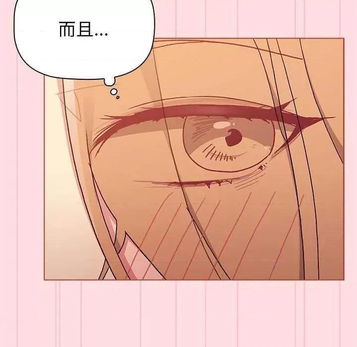 這可如何是好？ 分組換換愛 87 第76页