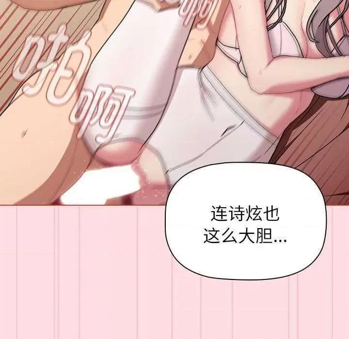 這可如何是好？ 分組換換愛 87 第78页