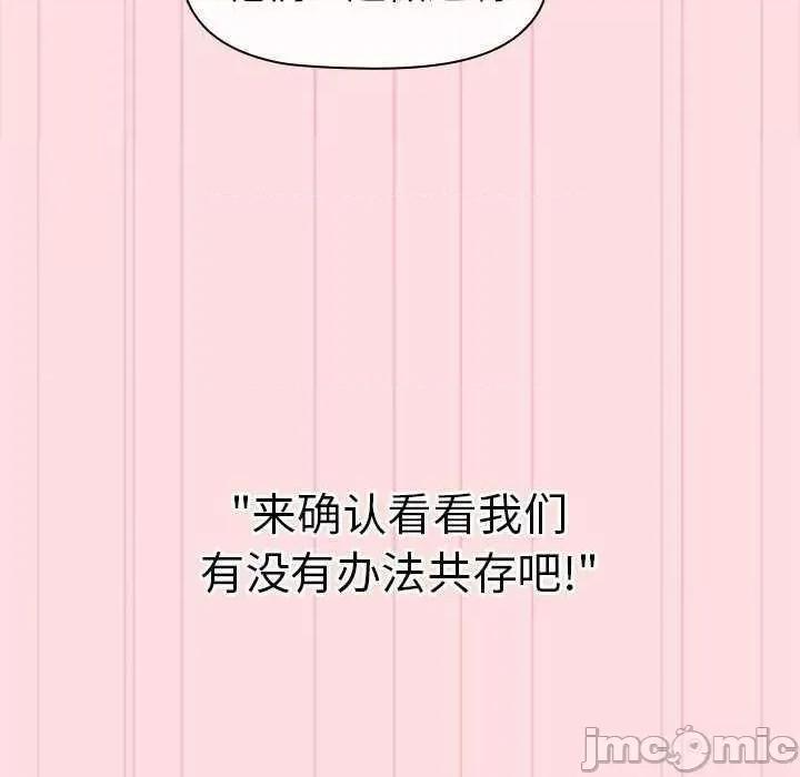 這可如何是好？ 分組換換愛 87 第80页
