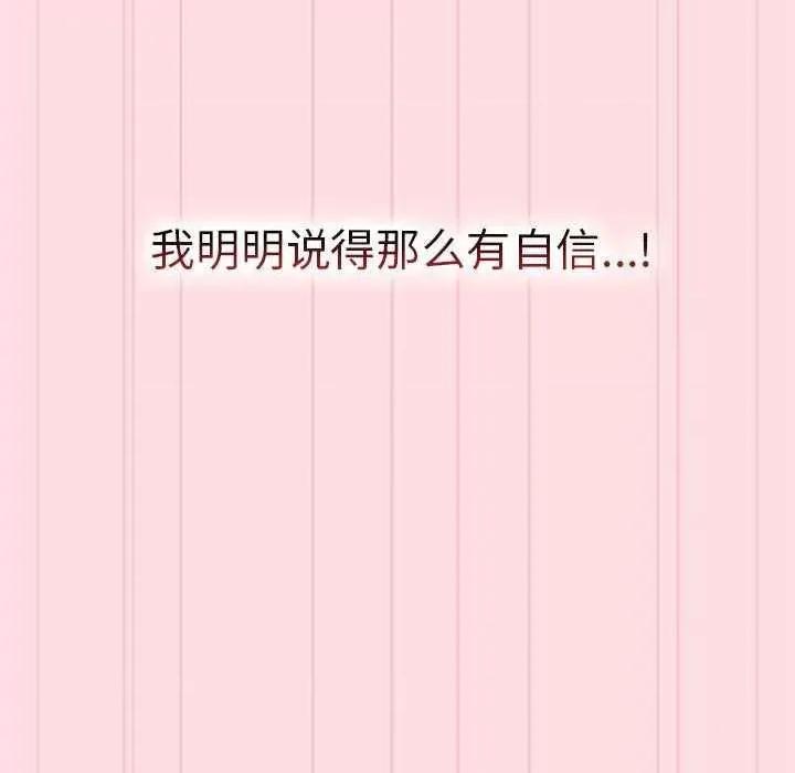 這可如何是好？ 分組換換愛 87 第84页