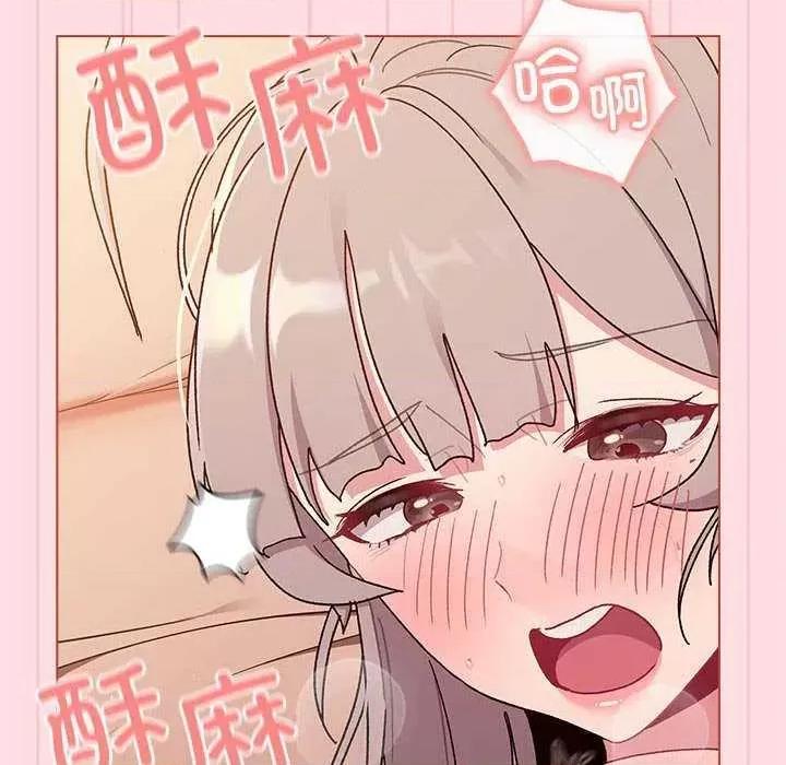 這可如何是好？ 分組換換愛 87 第88页