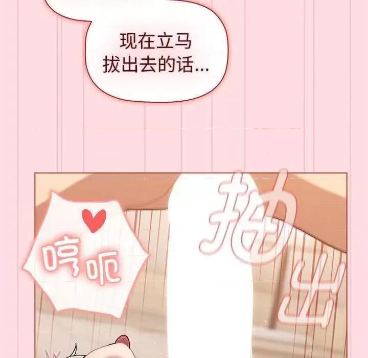這可如何是好？ 分組換換愛 87 第107页