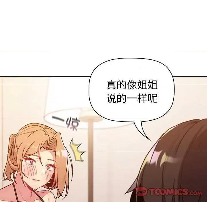 這可如何是好？ 分組換換愛 87 第117页
