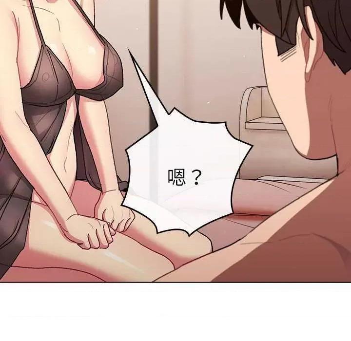這可如何是好？ 分組換換愛 87 第118页