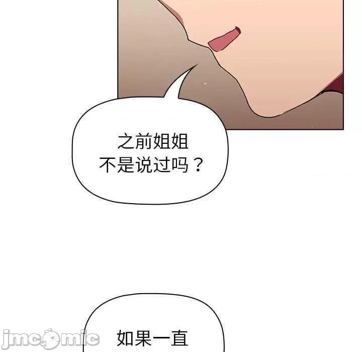 這可如何是好？ 分組換換愛 87 第120页