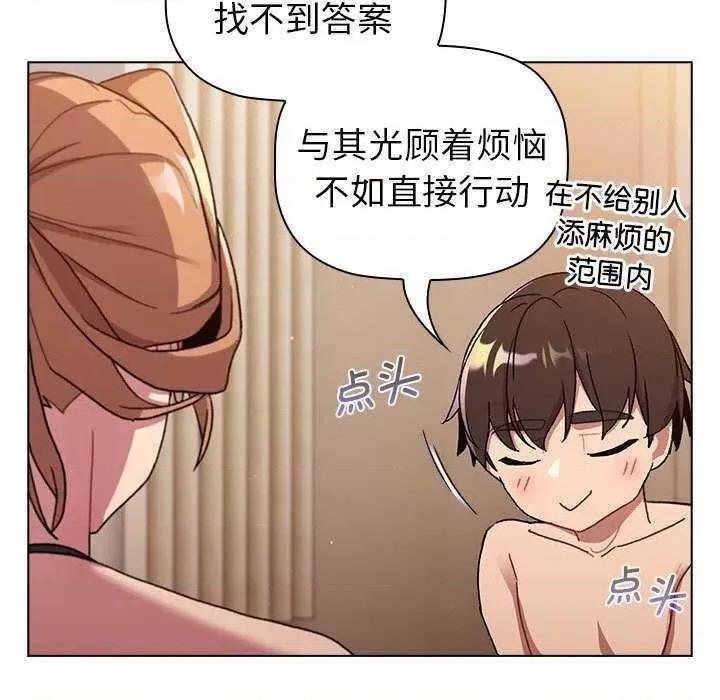 這可如何是好？ 分組換換愛 87 第121页