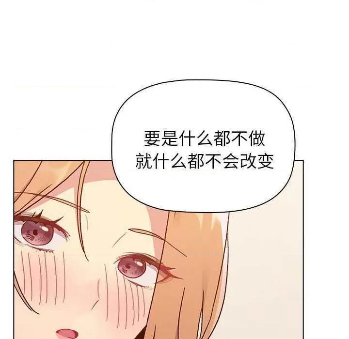這可如何是好？ 分組換換愛 87 第122页