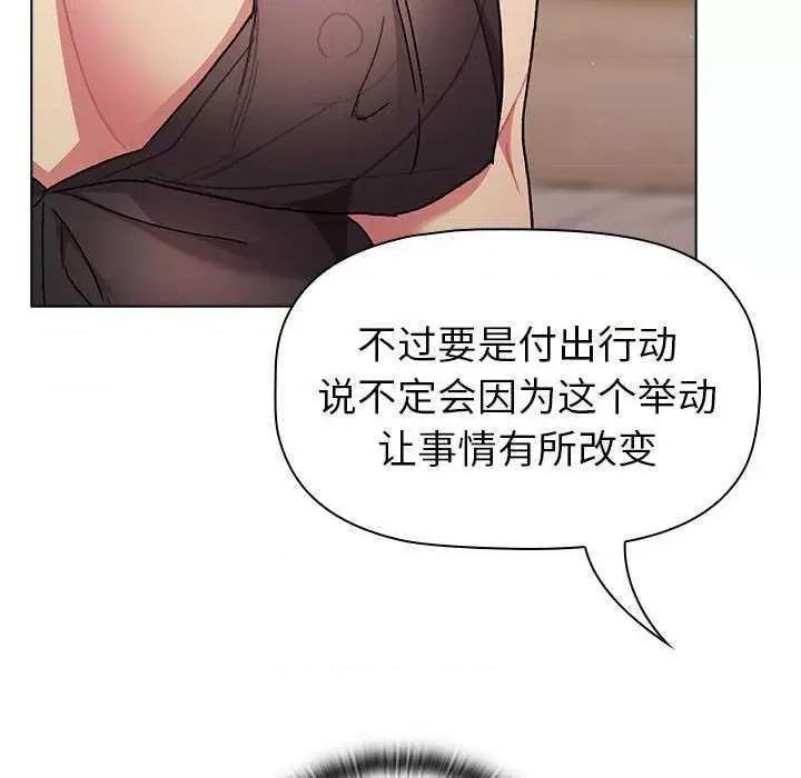 這可如何是好？ 分組換換愛 87 第124页