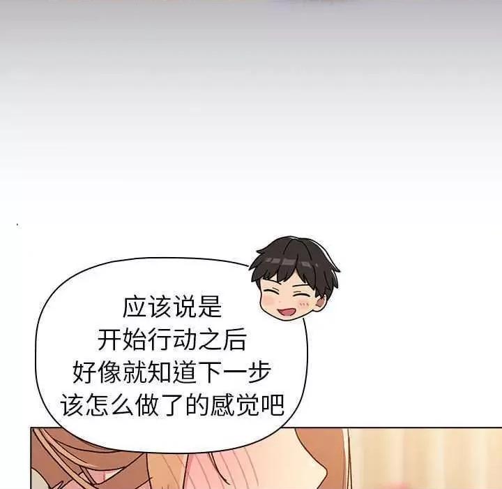 這可如何是好？ 分組換換愛 87 第128页