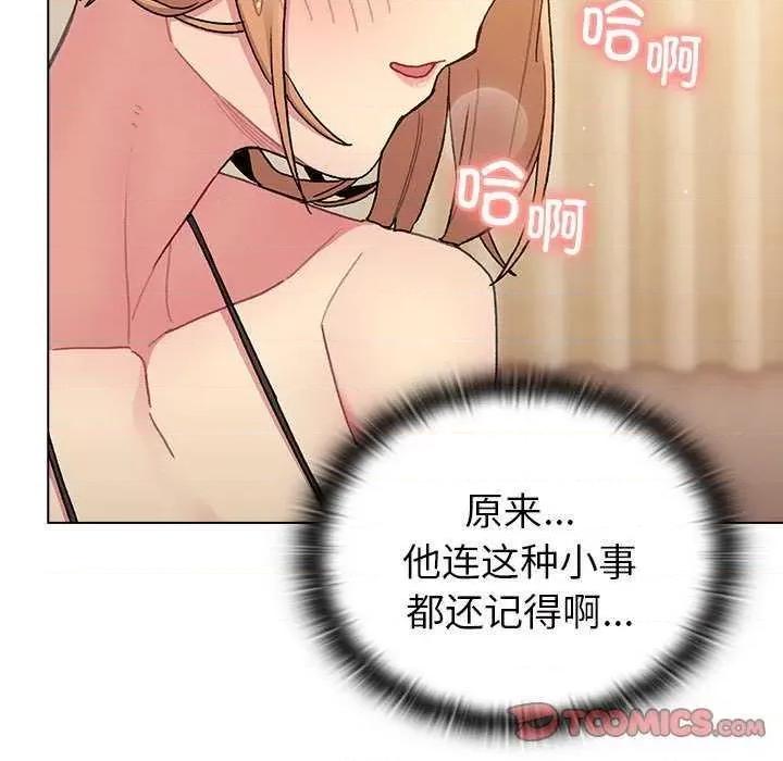 這可如何是好？ 分組換換愛 87 第129页