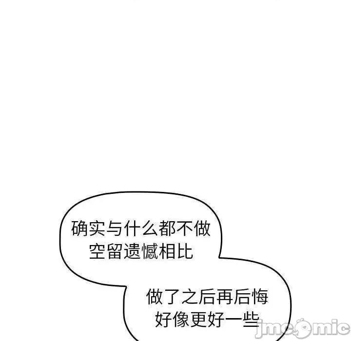 這可如何是好？ 分組換換愛 87 第130页