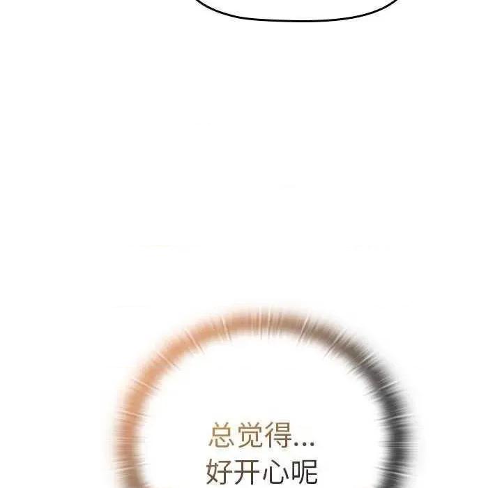 這可如何是好？ 分組換換愛 87 第131页