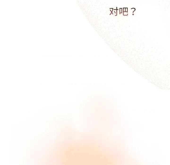 這可如何是好？ 分組換換愛 87 第136页