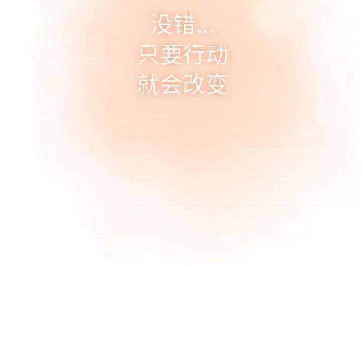 這可如何是好？ 分組換換愛 87 第137页