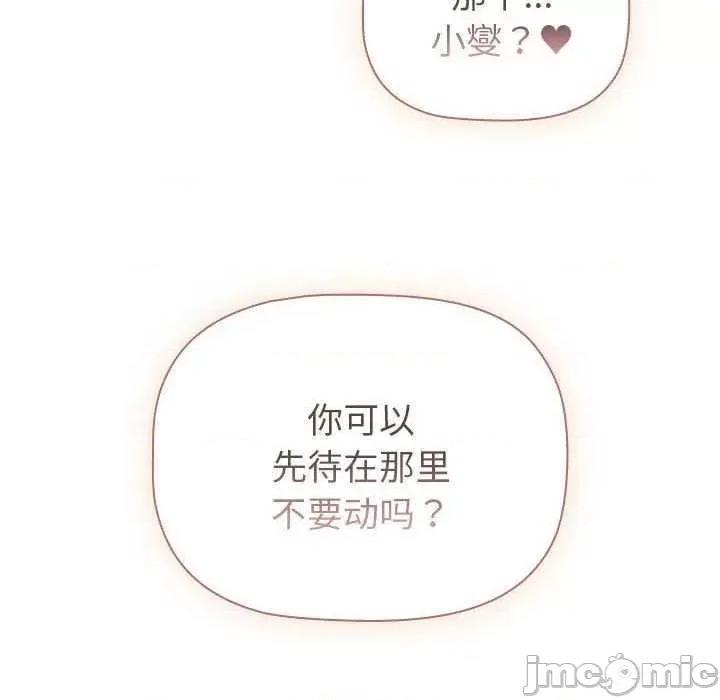 這可如何是好？ 分組換換愛 87 第140页